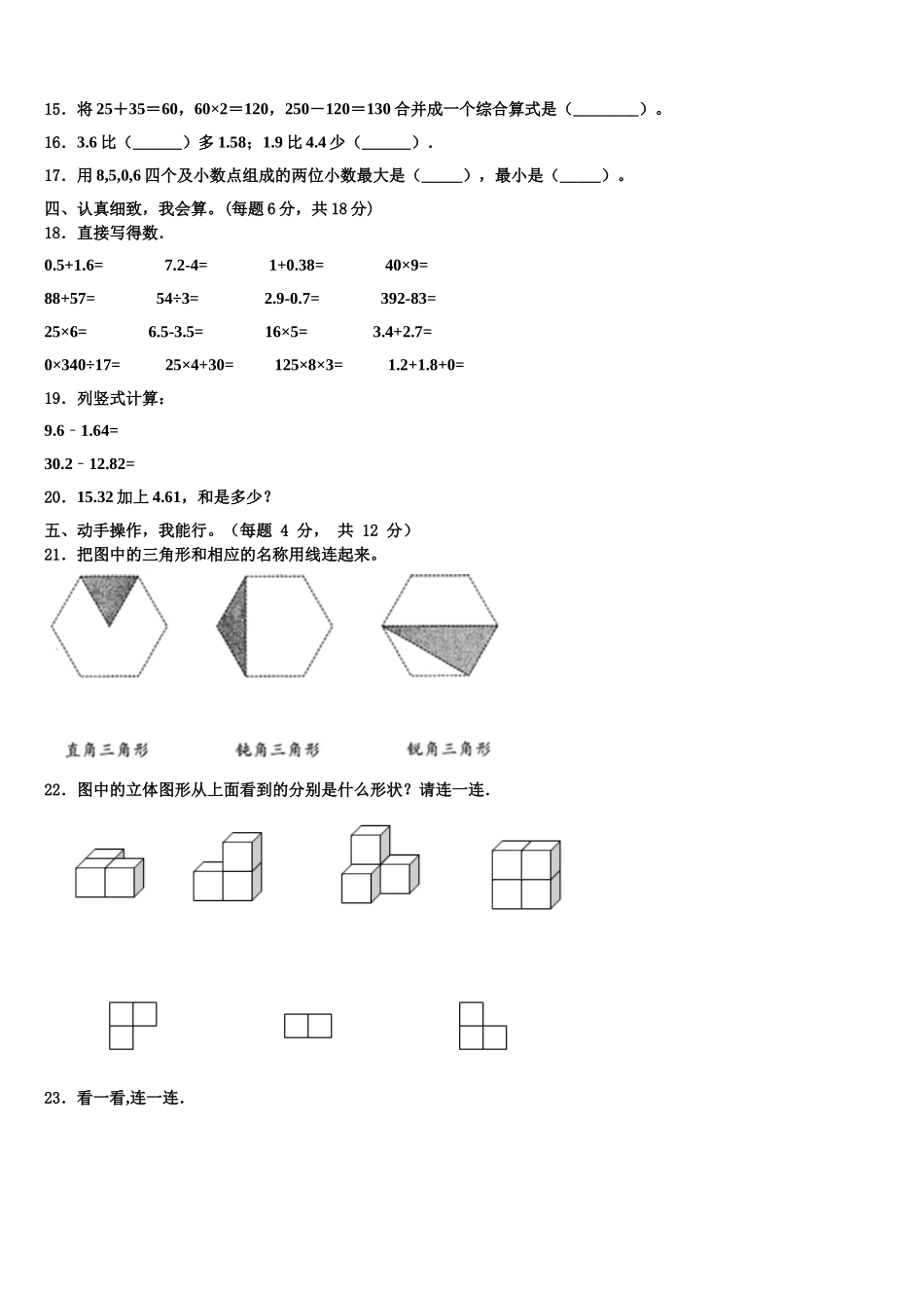 2025届浙江省舟山市定海区四下数学期末检测模拟试题含解析_第2页