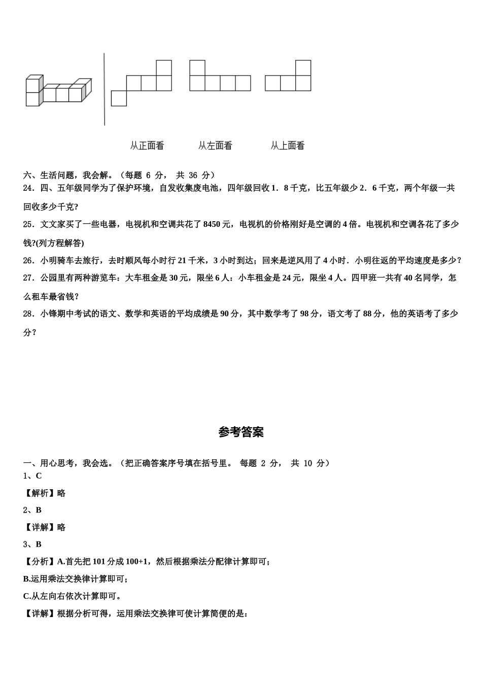 2025届浙江省舟山市定海区四下数学期末检测模拟试题含解析_第3页