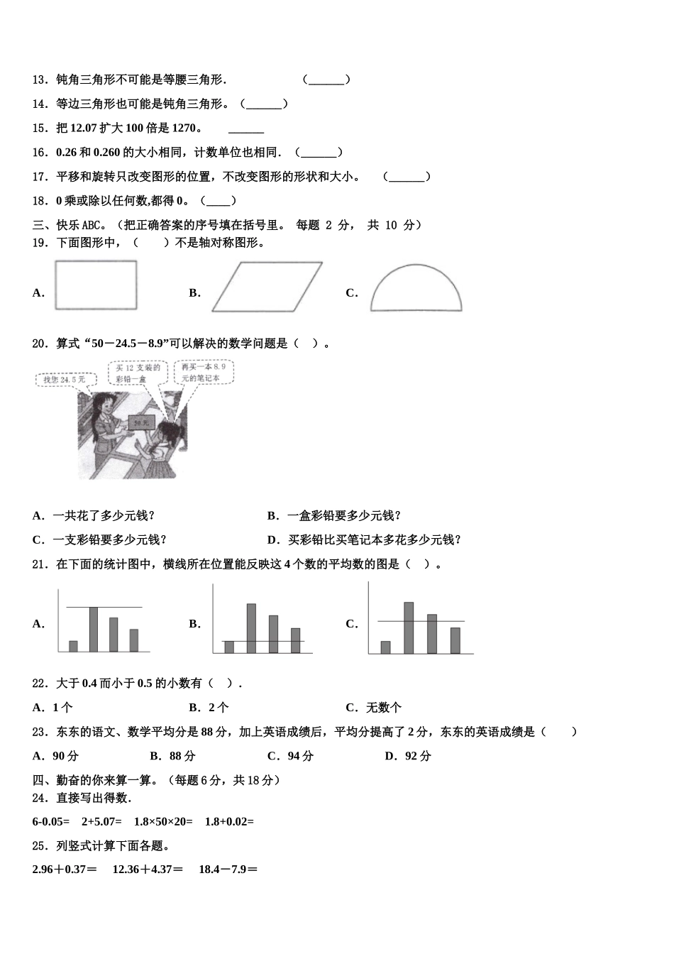 2025届嘉兴市海宁市数学四下期末质量检测试题含解析_第2页