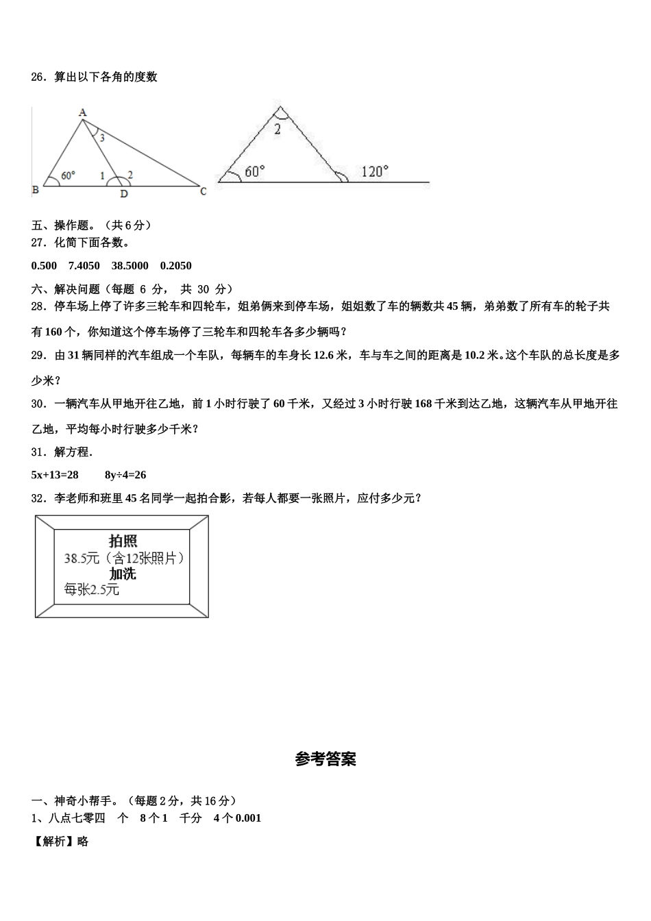 2025届嘉兴市海宁市数学四下期末质量检测试题含解析_第3页