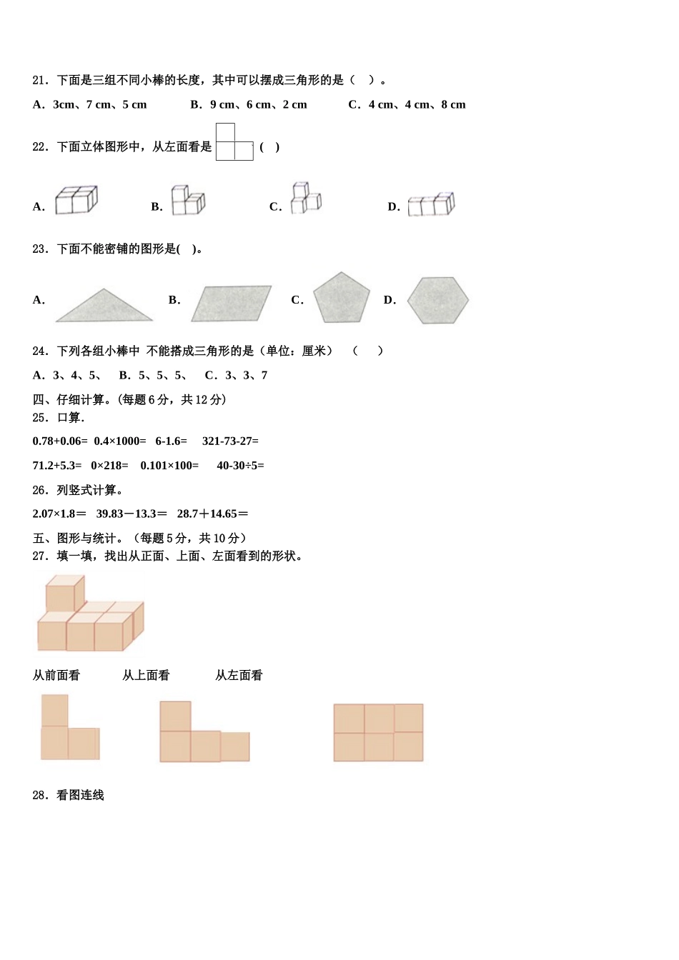 浙江省杭州市临安区2024-2025学年四下数学期末质量检测模拟试题含解析_第2页