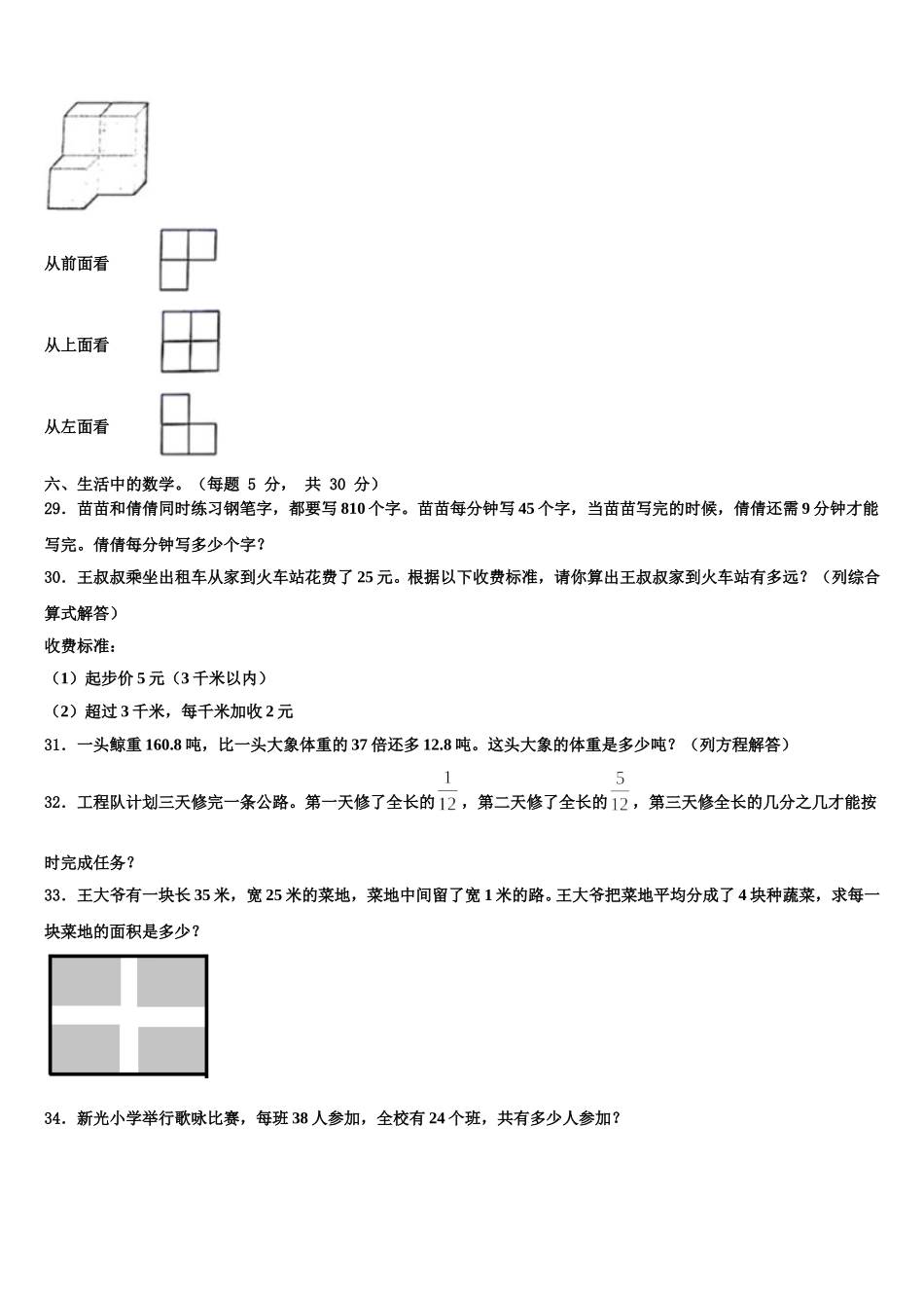 浙江省杭州市临安区2024-2025学年四下数学期末质量检测模拟试题含解析_第3页