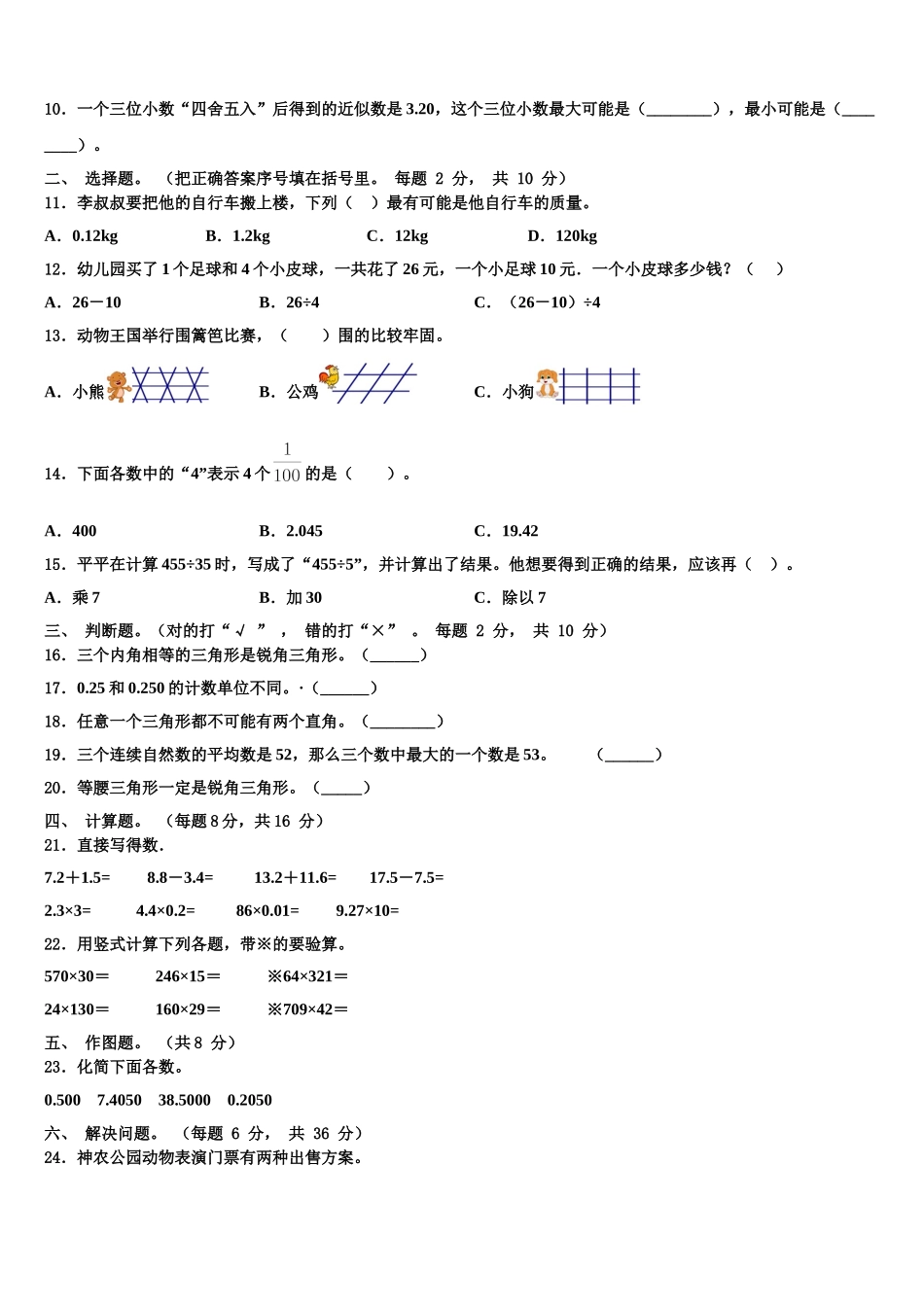 2025年台州市路桥区四年级数学第二学期期末联考模拟试题含解析_第2页