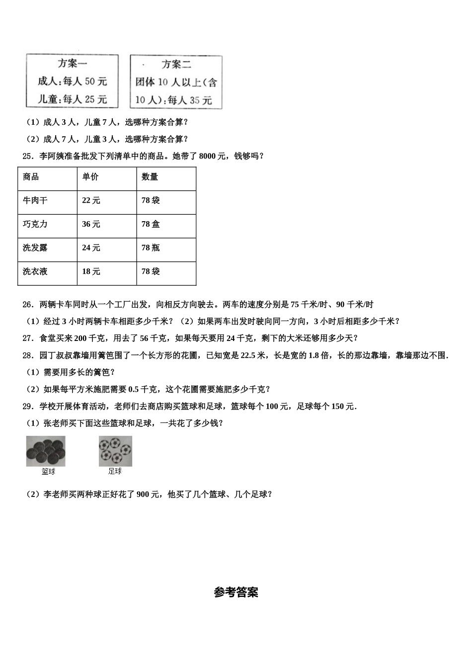 2025年台州市路桥区四年级数学第二学期期末联考模拟试题含解析_第3页