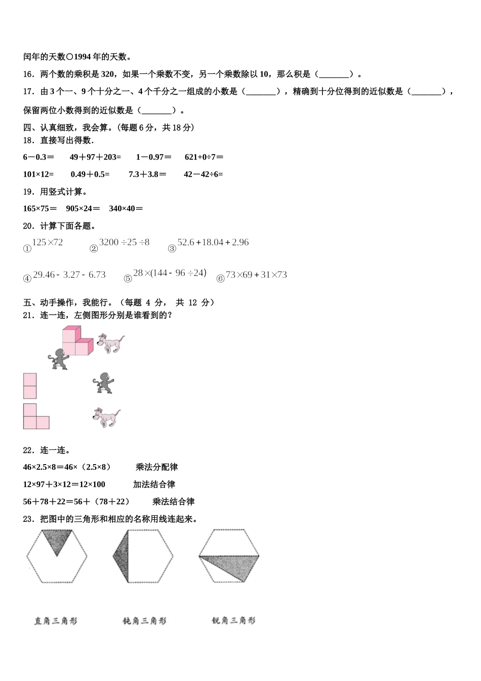 2025届浙江省杭州市上城区四下数学期末质量检测试题含解析_第2页