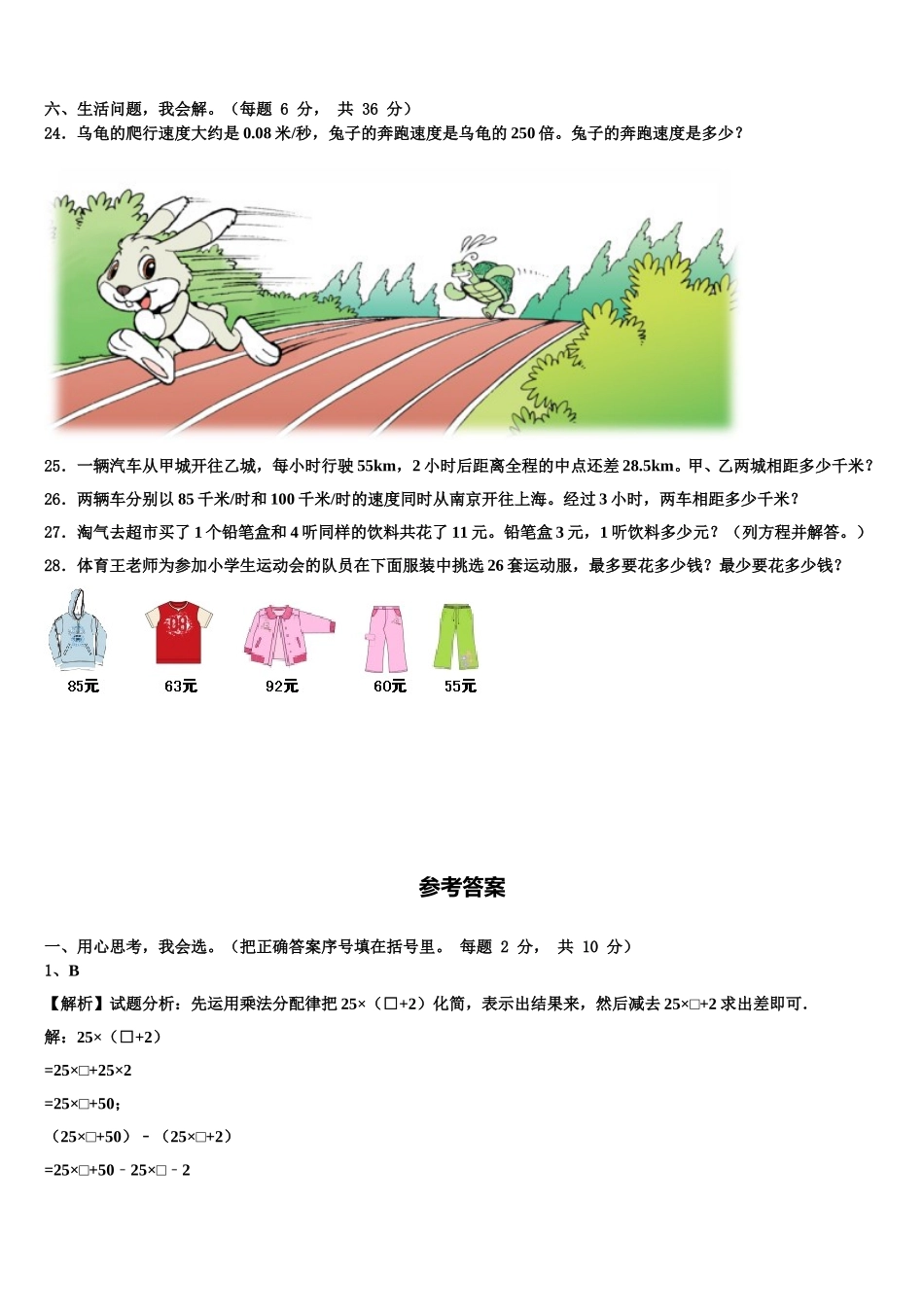 2025届浙江省杭州市上城区四下数学期末质量检测试题含解析_第3页