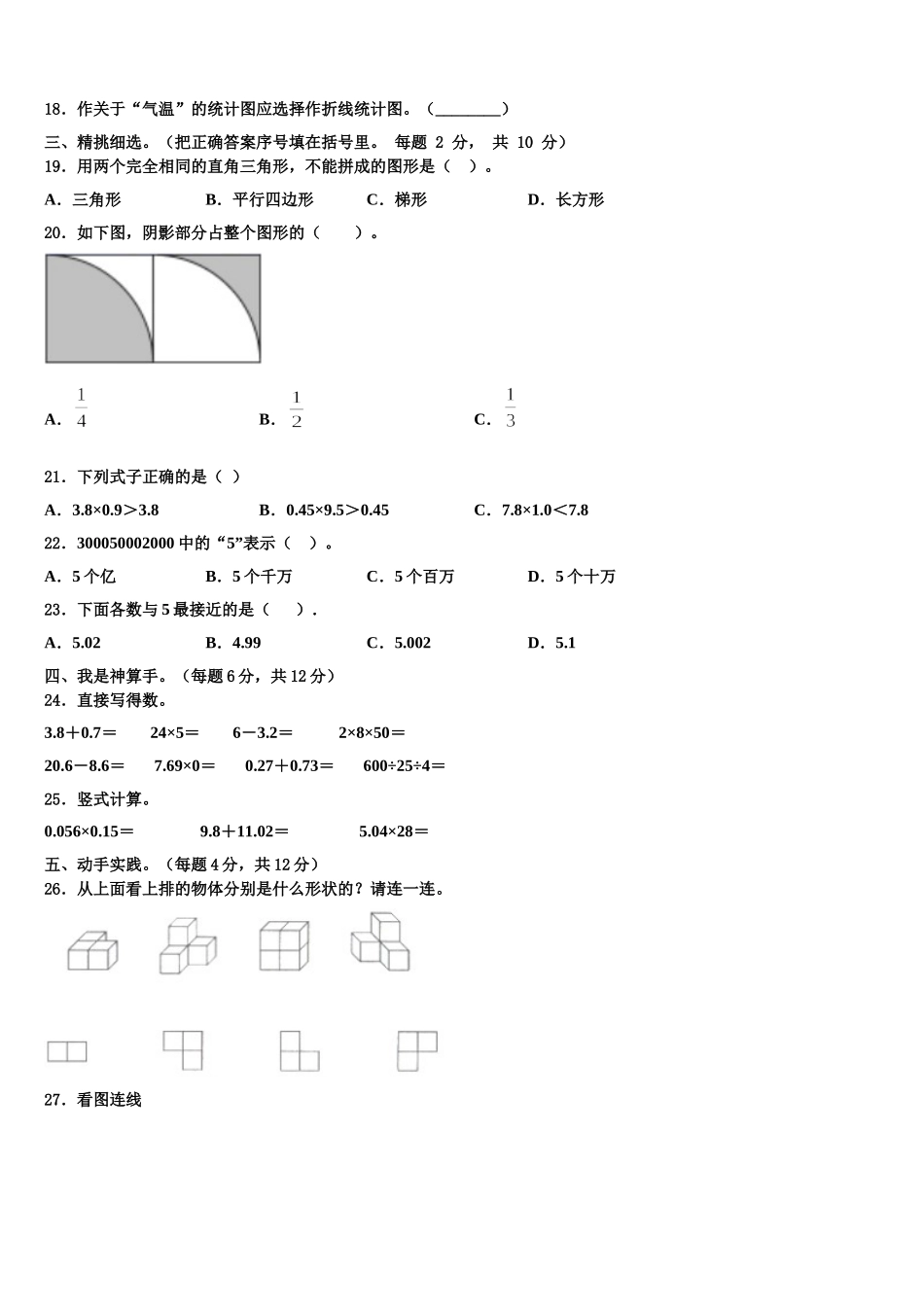 浙江省台州市天台县2024-2025学年数学四年级第二学期期末达标检测模拟试题含解析_第2页