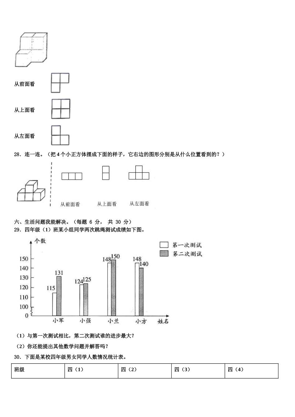 浙江省台州市天台县2024-2025学年数学四年级第二学期期末达标检测模拟试题含解析_第3页