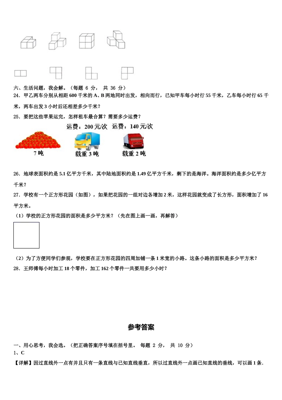 2024-2025学年浙江省巢湖市四下数学期末联考试题含解析_第3页