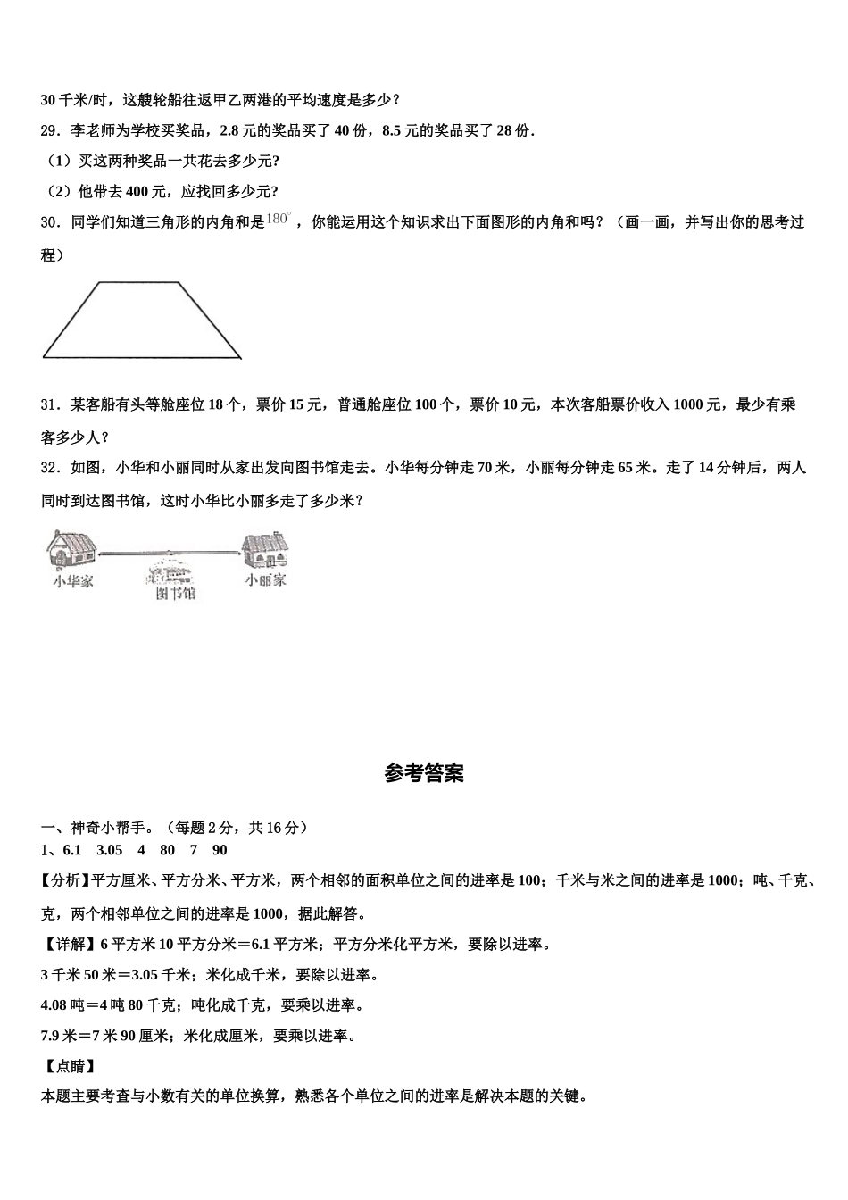 2025年台州市三门县数学四年级第二学期期末考试试题含解析_第3页