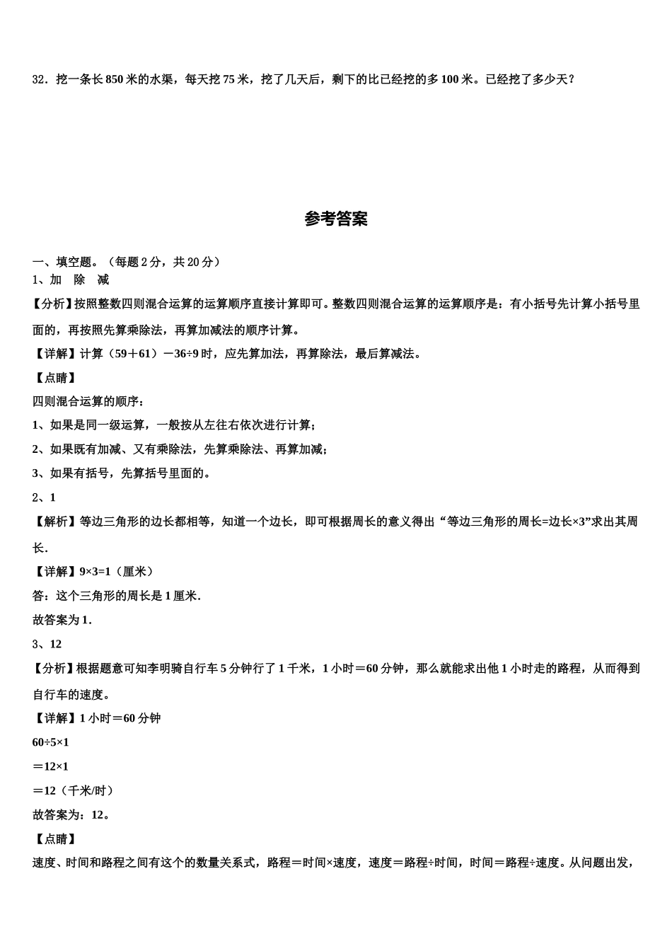 2025届浙江杭州余杭区四年级数学第二学期期末考试试题含解析_第3页