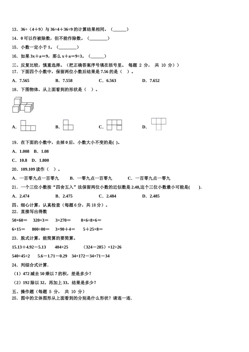2024-2025学年浙江省杭州市临安区数学四下期末检测试题含解析_第2页