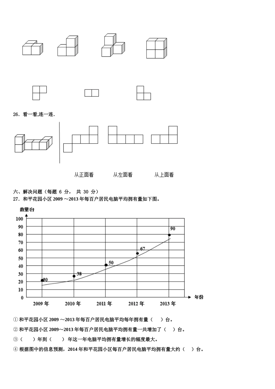 2024-2025学年浙江省杭州市临安区数学四下期末检测试题含解析_第3页