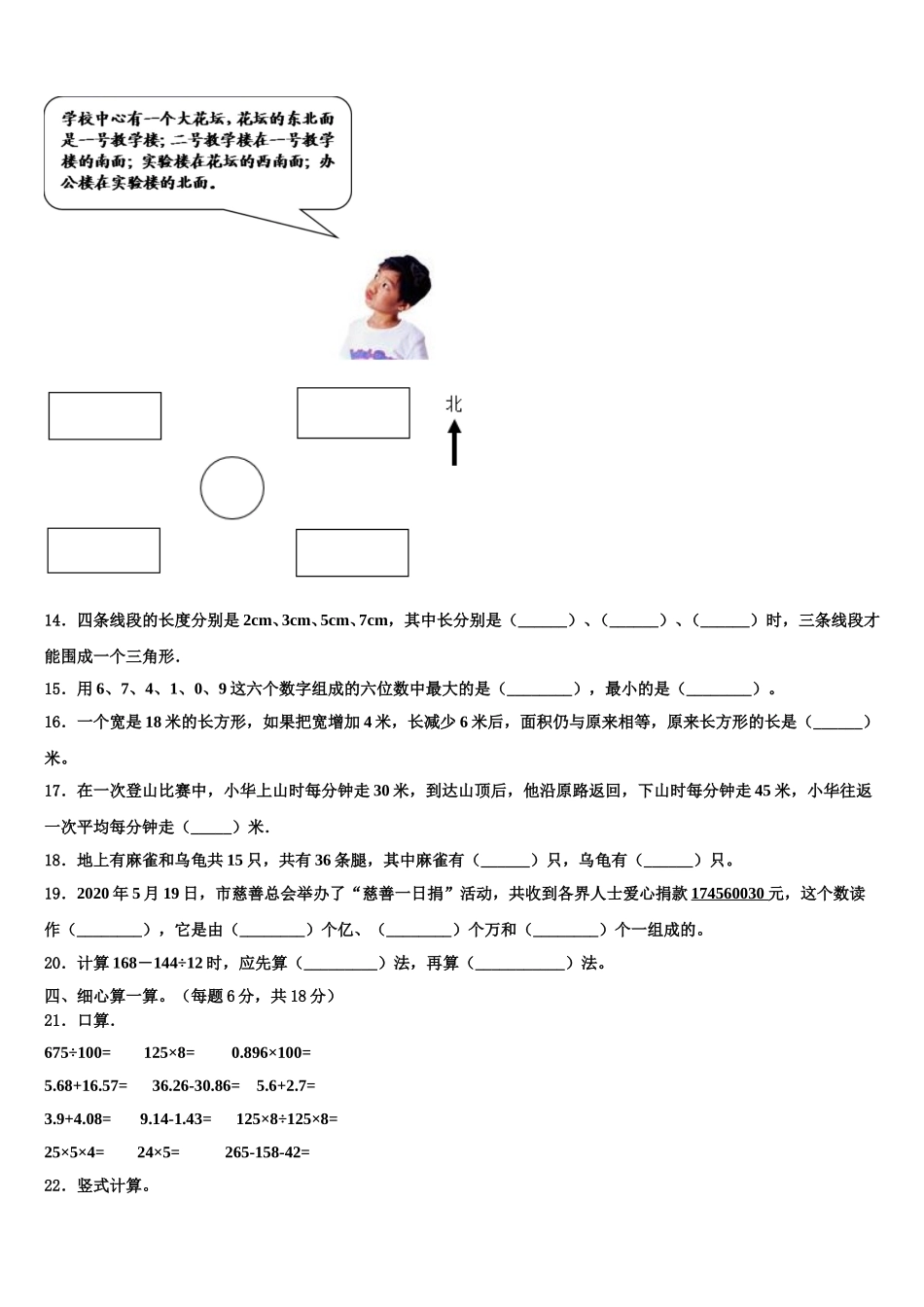 浙江省宁德市2024-2025学年数学四年级第二学期期末考试试题含解析_第2页