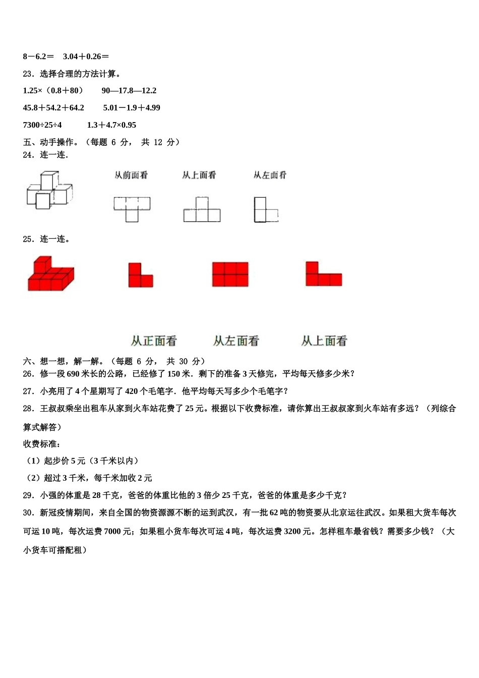 浙江省宁德市2024-2025学年数学四年级第二学期期末考试试题含解析_第3页