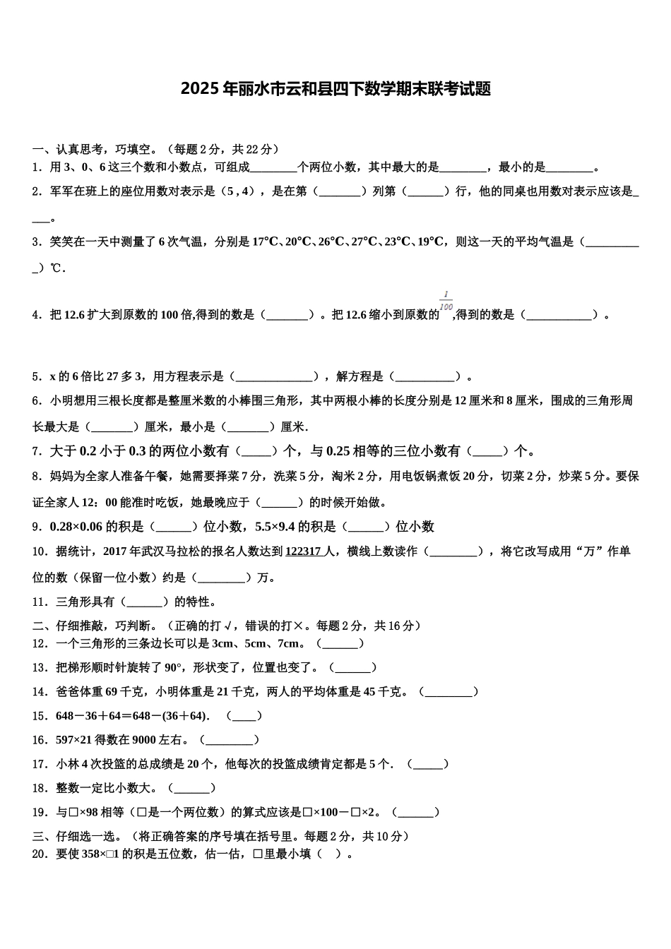 2025年丽水市云和县四下数学期末联考试题含解析_第1页