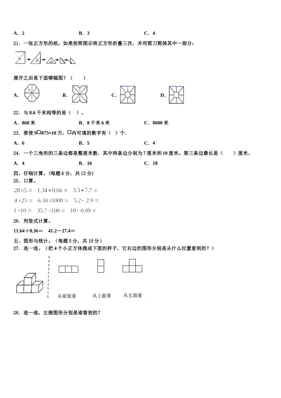 2025年丽水市云和县四下数学期末联考试题含解析_第2页