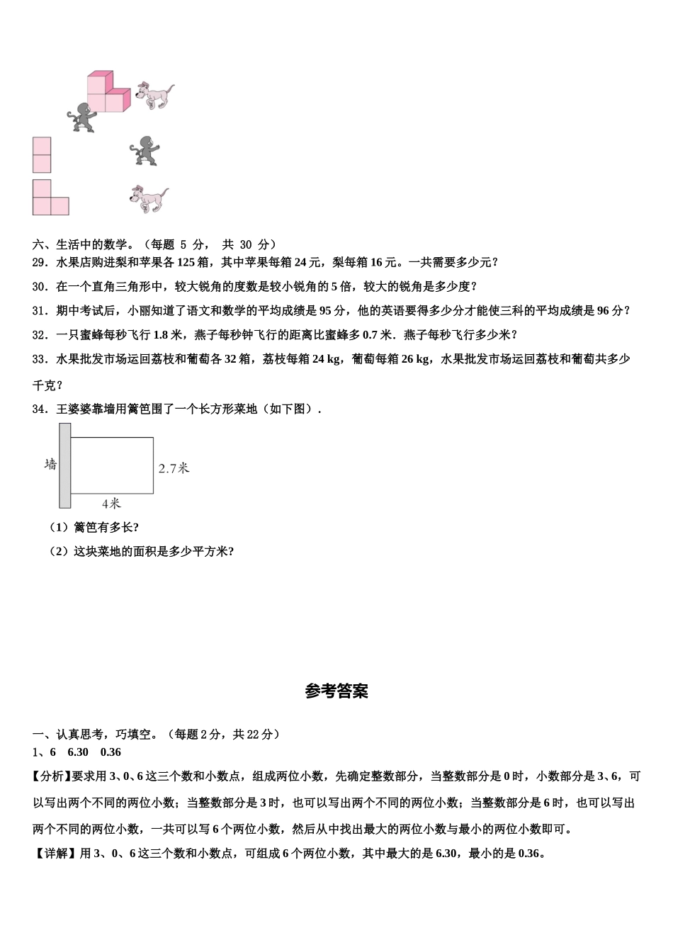 2025年丽水市云和县四下数学期末联考试题含解析_第3页