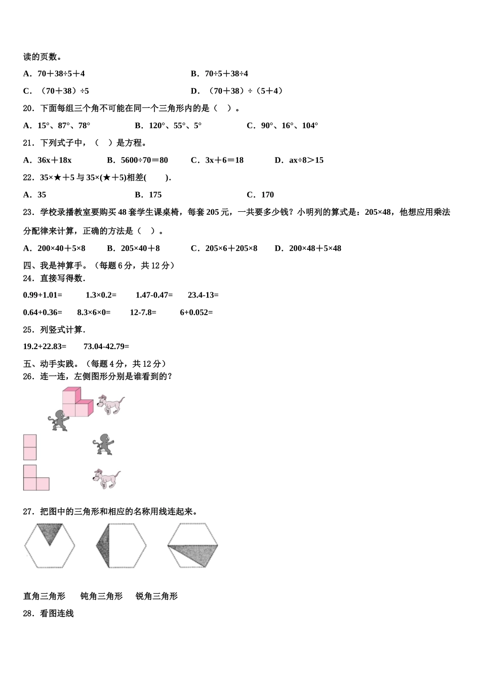 浙江省金华市东阳市2025届数学四下期末学业水平测试模拟试题含解析_第2页