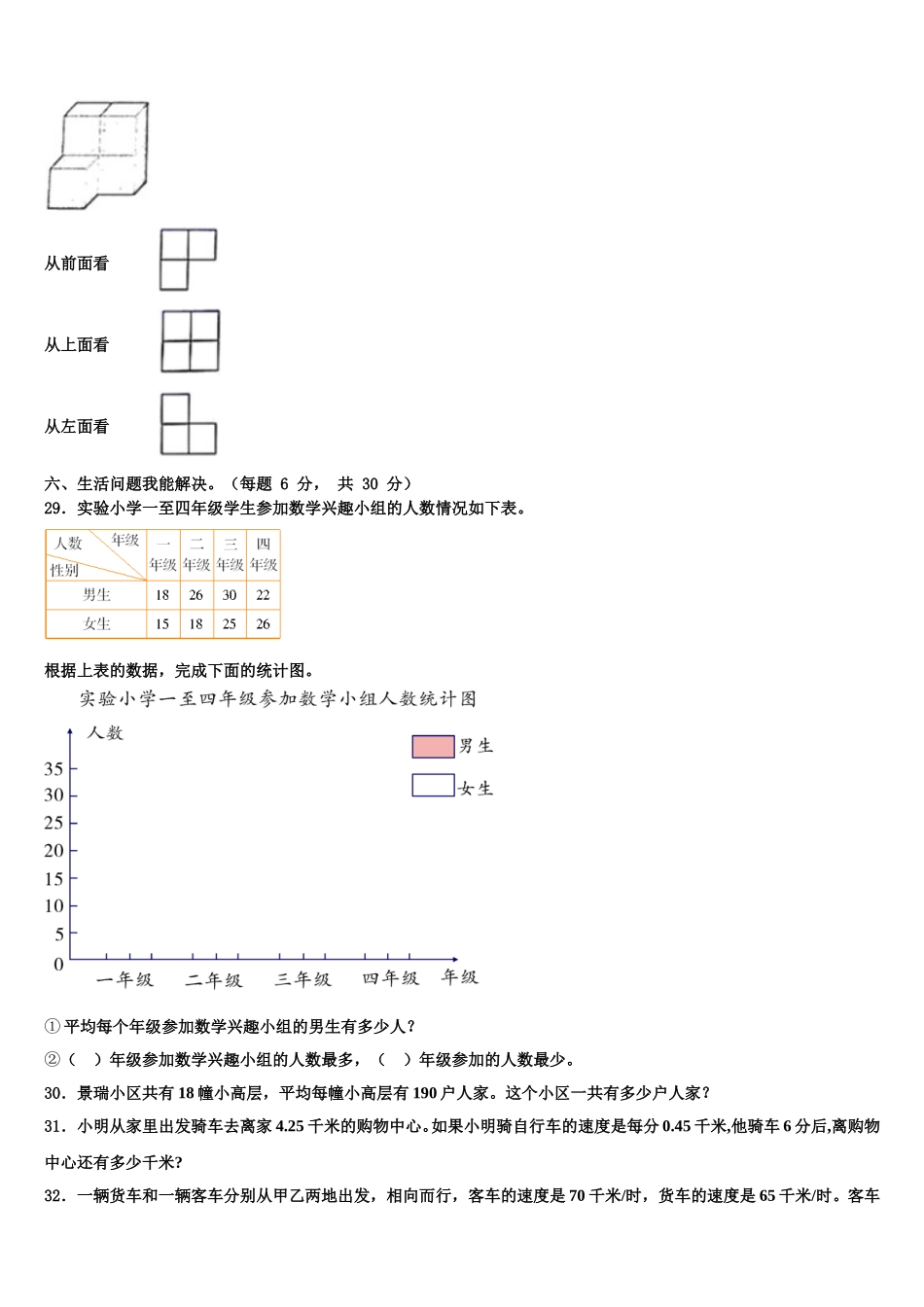 浙江省金华市东阳市2025届数学四下期末学业水平测试模拟试题含解析_第3页