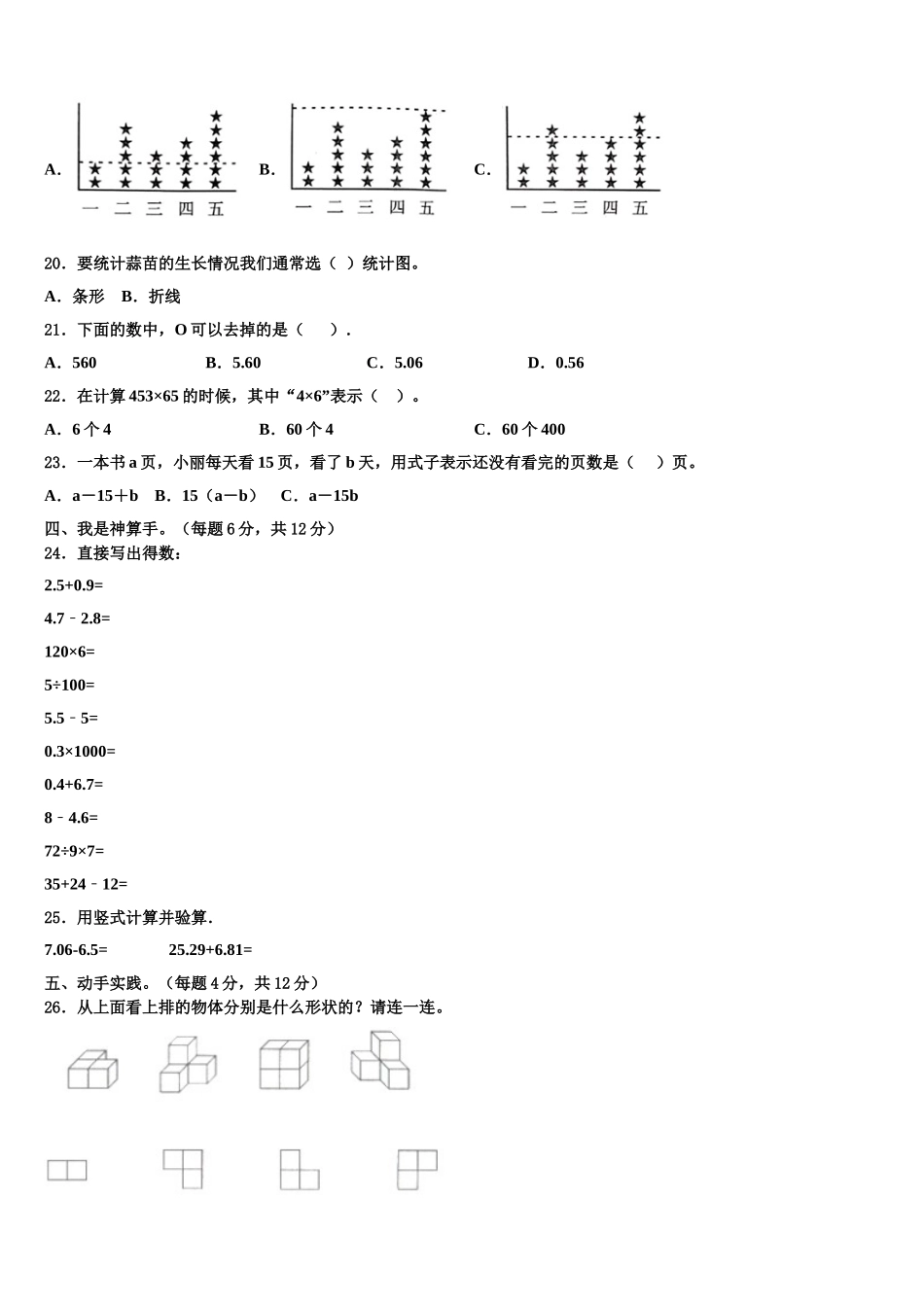 2025届舟山市定普陀区数学四年级第二学期期末质量跟踪监视试题含解析_第2页