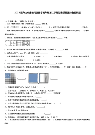 2025届舟山市定普陀区数学四年级第二学期期末质量跟踪监视试题含解析