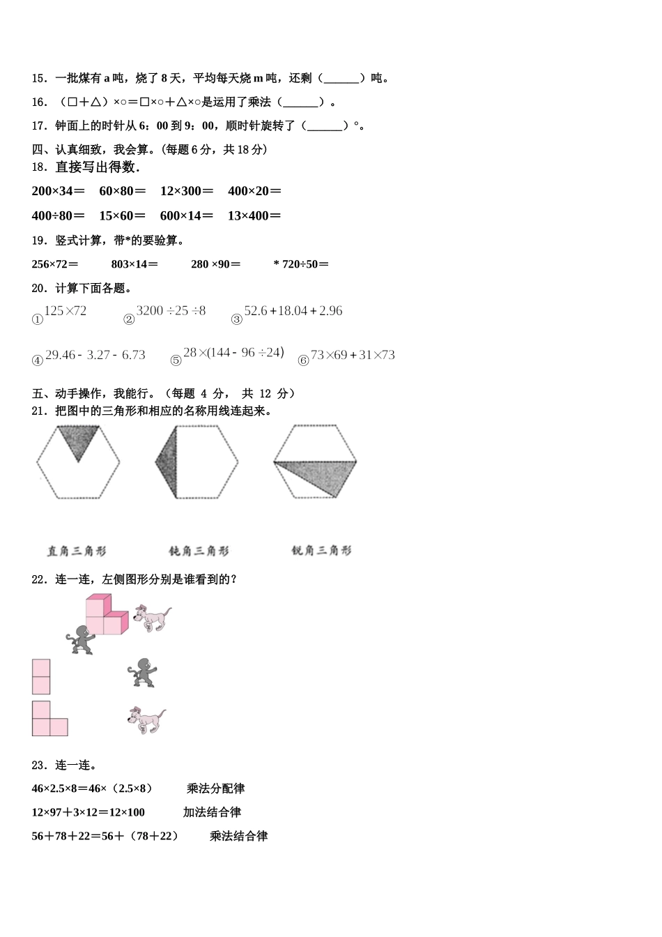 2025年温州市数学四下期末质量检测模拟试题含解析_第2页