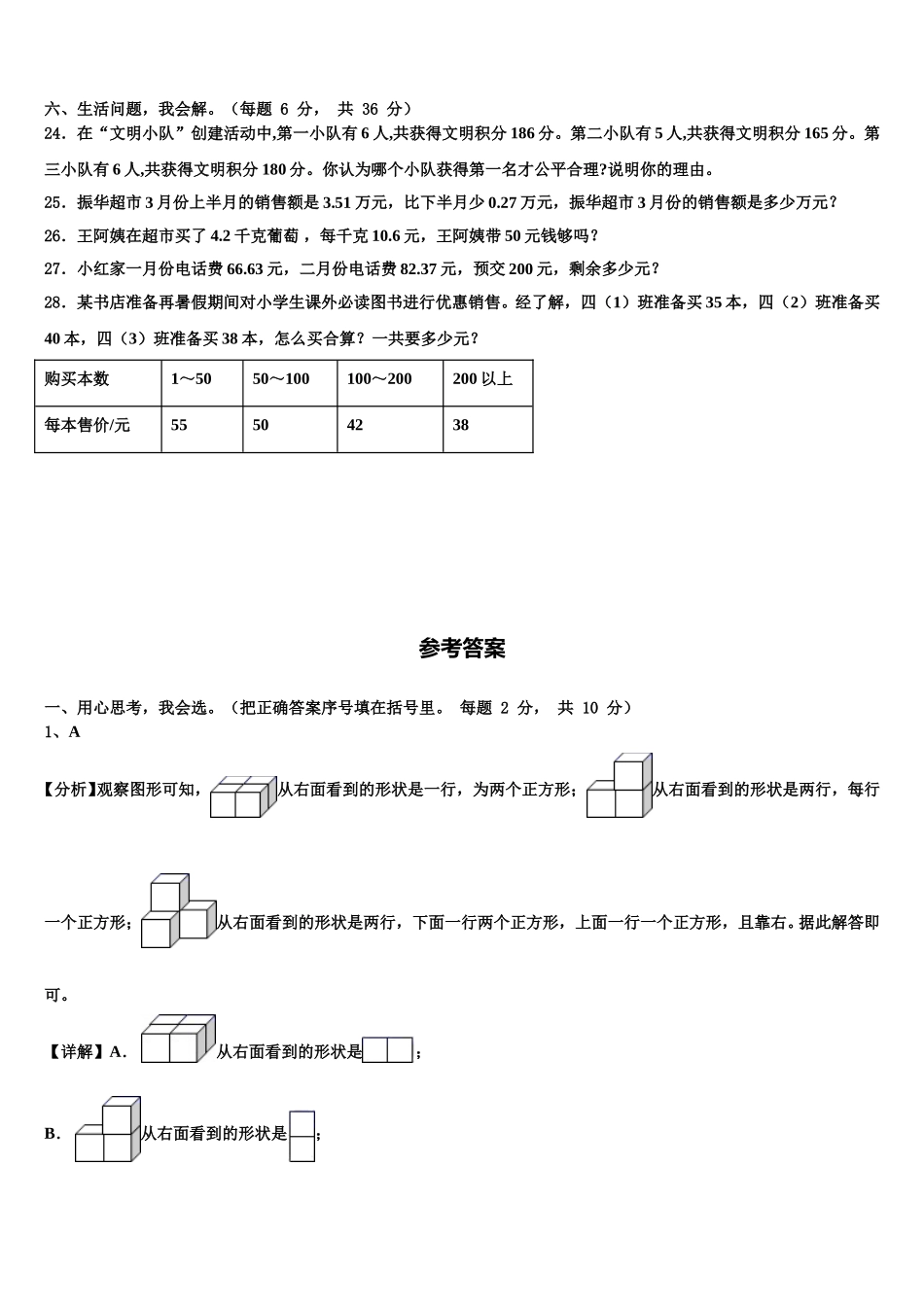 2025年温州市数学四下期末质量检测模拟试题含解析_第3页
