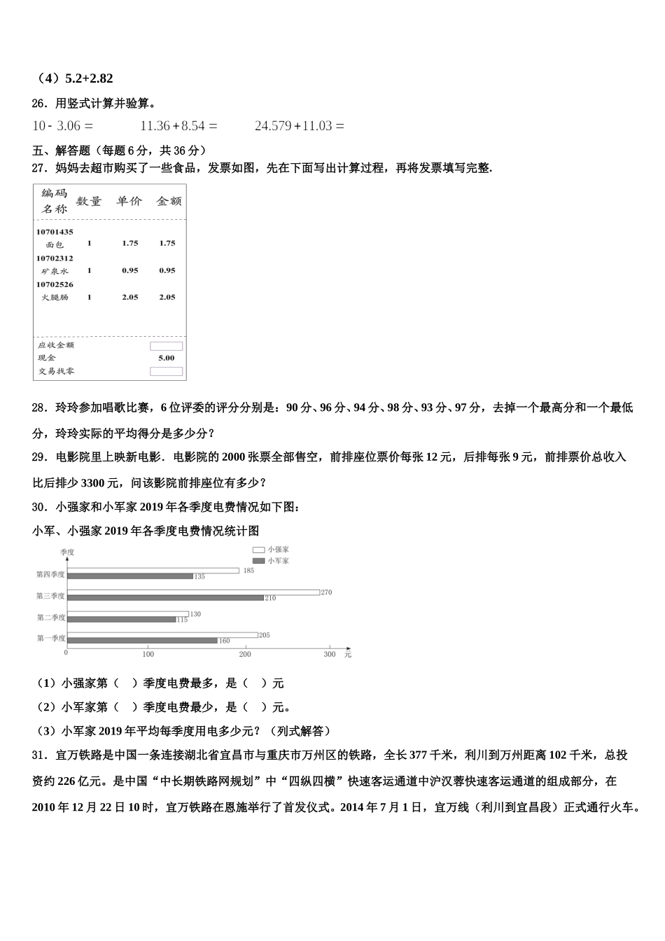 2025届杭州市淳安县数学四年级第二学期期末学业水平测试试题含解析_第3页