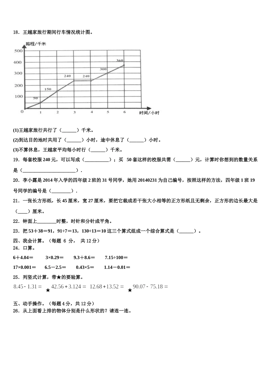 2024-2025学年浙江省绍兴市诸暨市数学四年级第二学期期末经典试题含解析_第2页