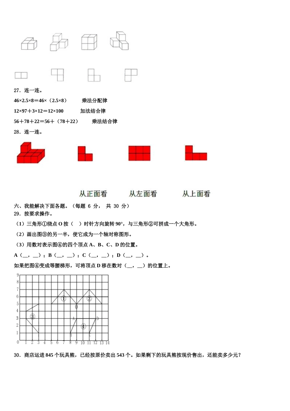 2024-2025学年浙江省绍兴市诸暨市数学四年级第二学期期末经典试题含解析_第3页