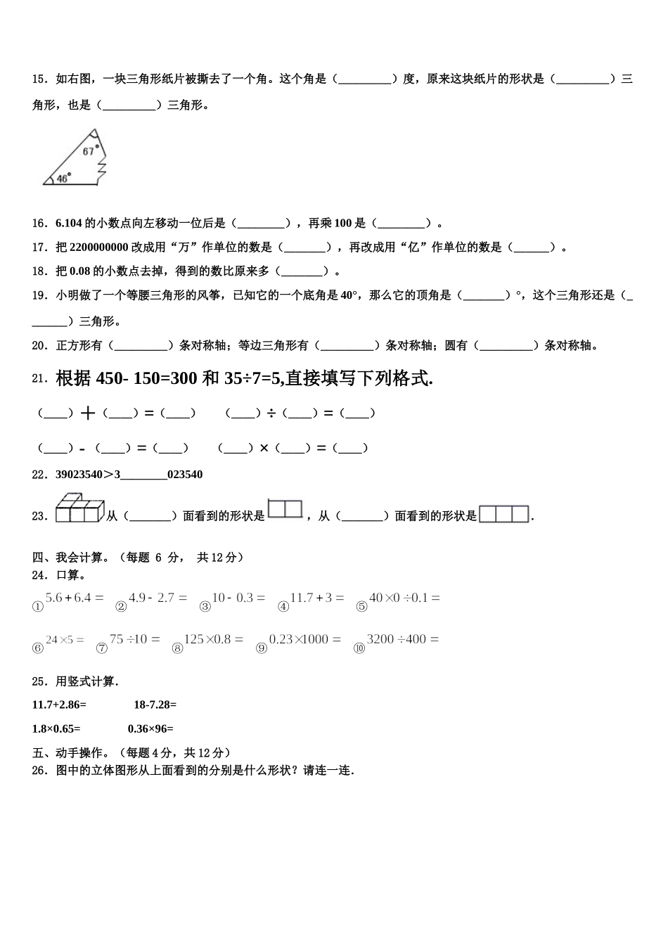 浙江省宁波市北仑区柴桥实验小学2025年数学四下期末调研试题含解析_第2页
