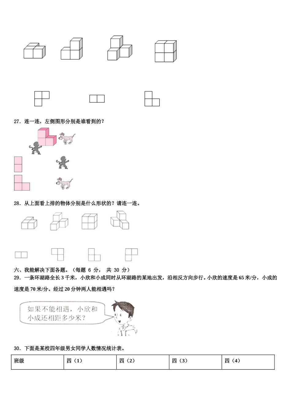 浙江省宁波市北仑区柴桥实验小学2025年数学四下期末调研试题含解析_第3页