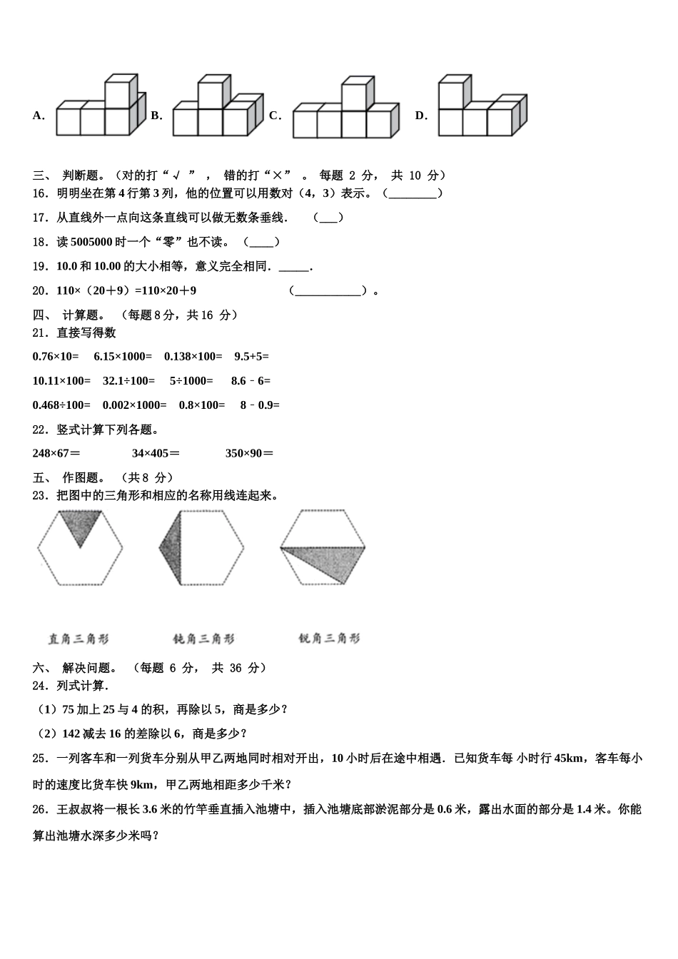2024-2025学年浙江省杭州市椒江区四年级数学第二学期期末达标测试试题含解析_第2页