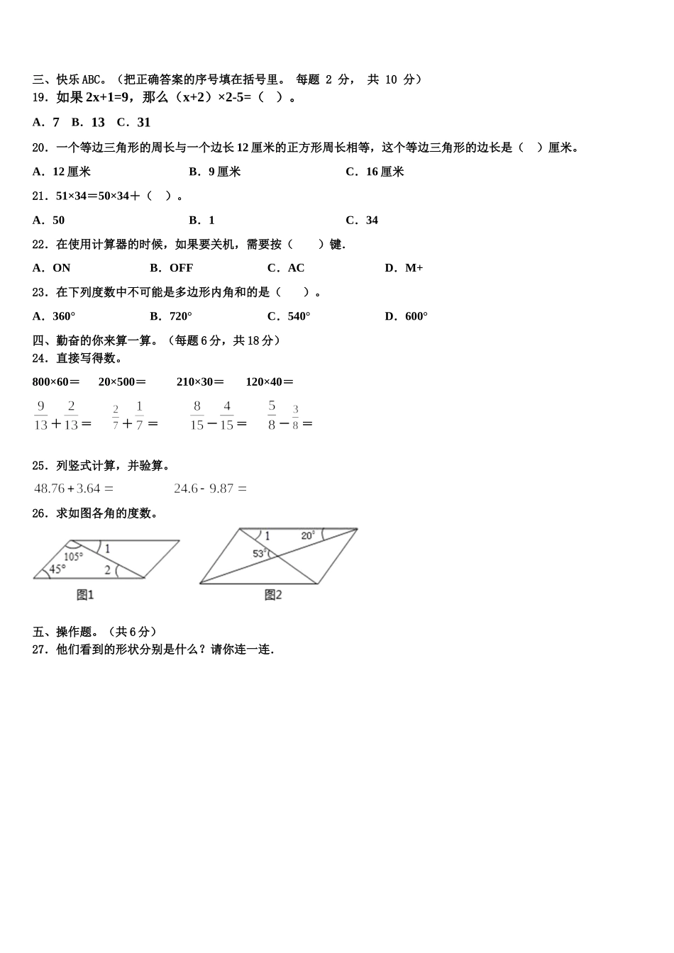 2025届浙江省宁波鄞州区十校联考四下数学期末学业质量监测试题含解析_第2页