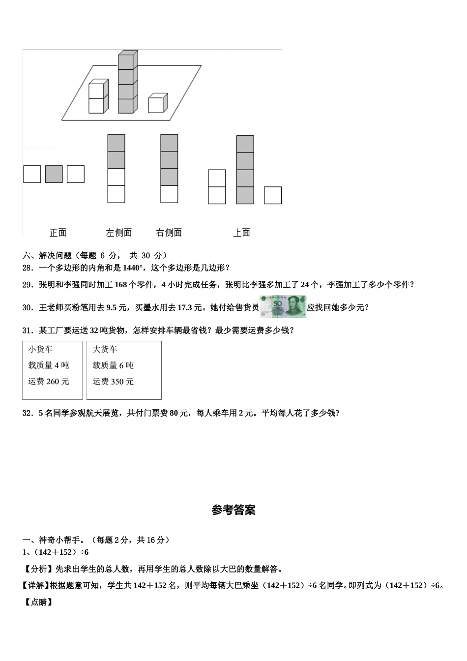 2025届浙江省宁波鄞州区十校联考四下数学期末学业质量监测试题含解析_第3页