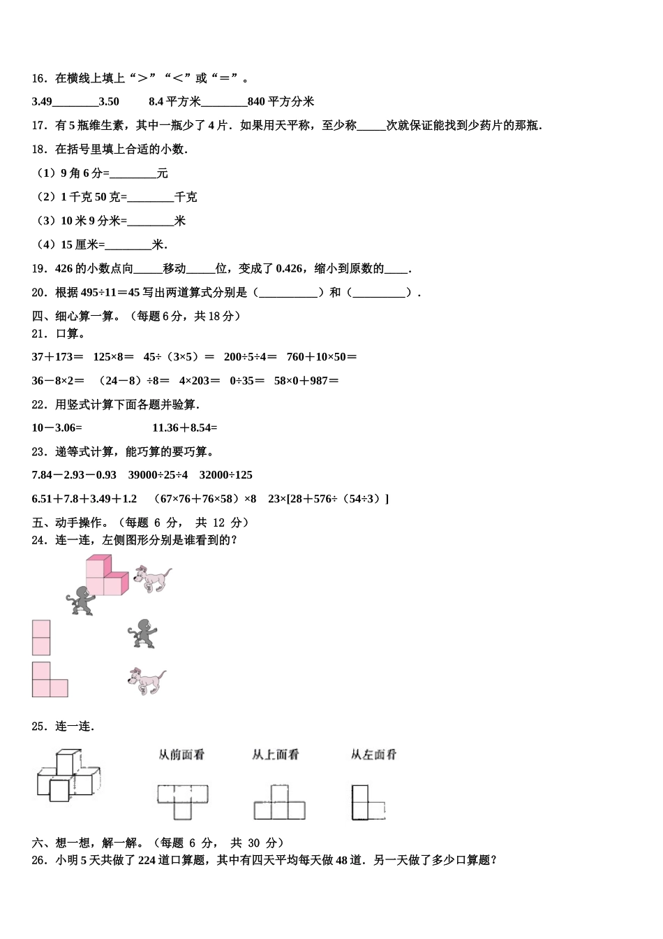 临安市2025届四年级数学第二学期期末质量跟踪监视试题含解析_第2页