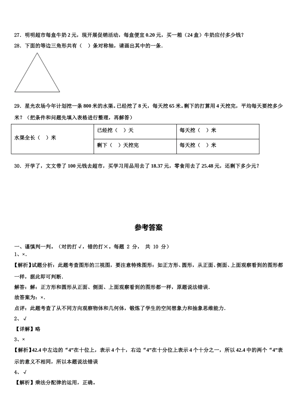 临安市2025届四年级数学第二学期期末质量跟踪监视试题含解析_第3页