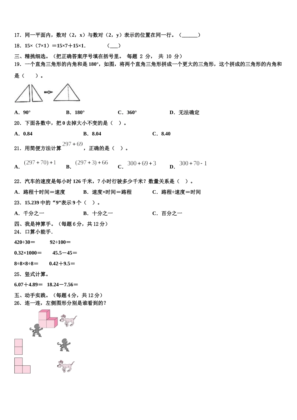 2025年浙江省嘉兴市海盐县数学四下期末预测试题含解析_第2页