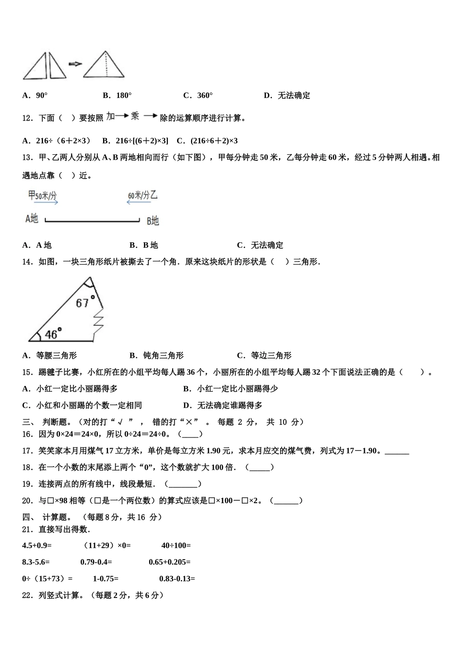浙江省舟山市定海区2025届四年级数学第二学期期末监测模拟试题含解析_第2页
