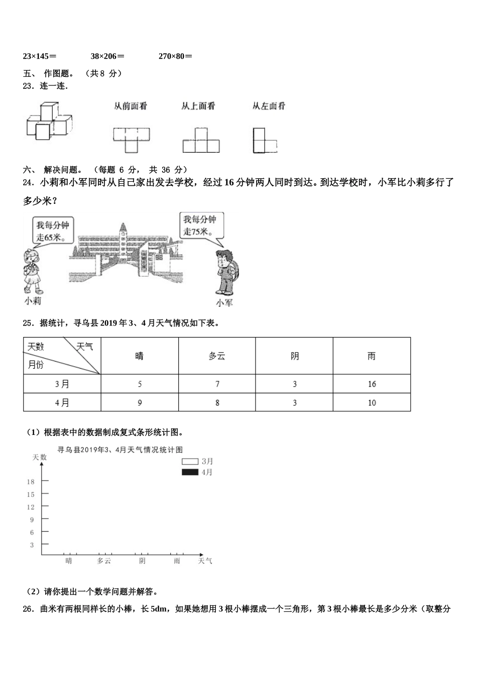 浙江省舟山市定海区2025届四年级数学第二学期期末监测模拟试题含解析_第3页