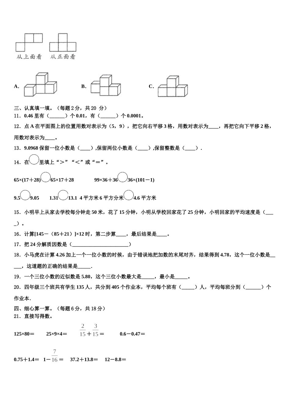 舟山市定岱山县2025届四年级数学第二学期期末考试试题含解析_第2页