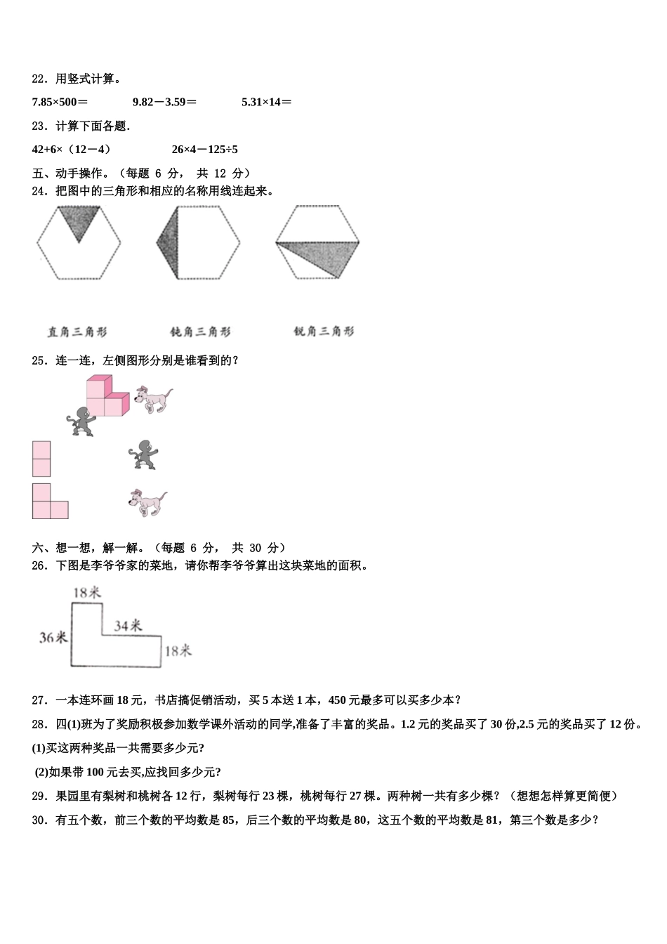 舟山市定岱山县2025届四年级数学第二学期期末考试试题含解析_第3页