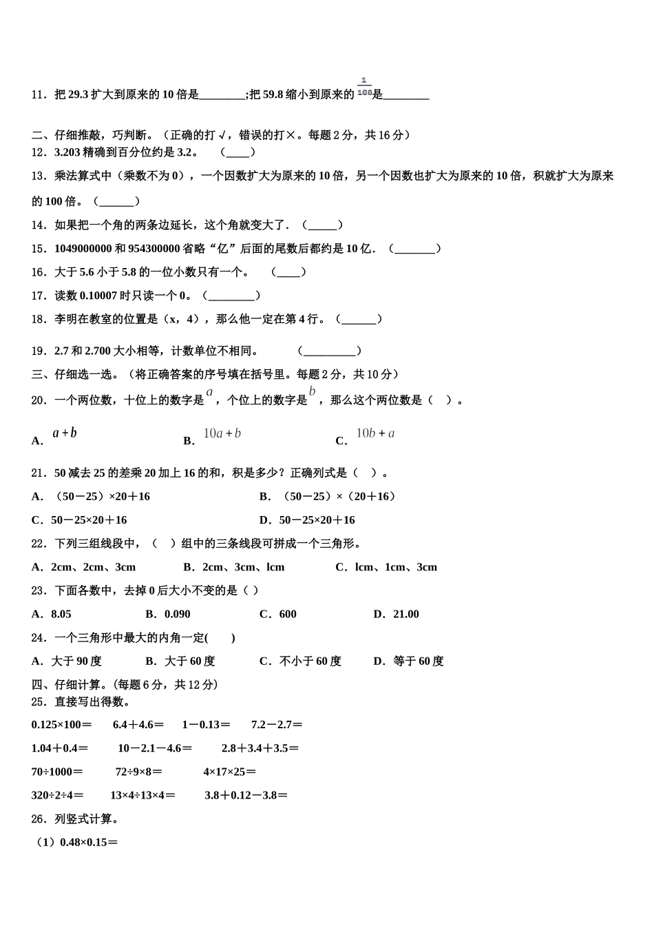 浙江省九江市2025年四下数学期末调研试题含解析_第2页