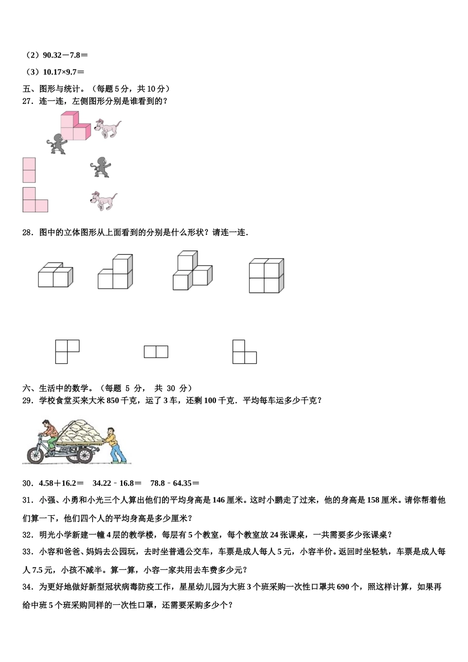 浙江省九江市2025年四下数学期末调研试题含解析_第3页