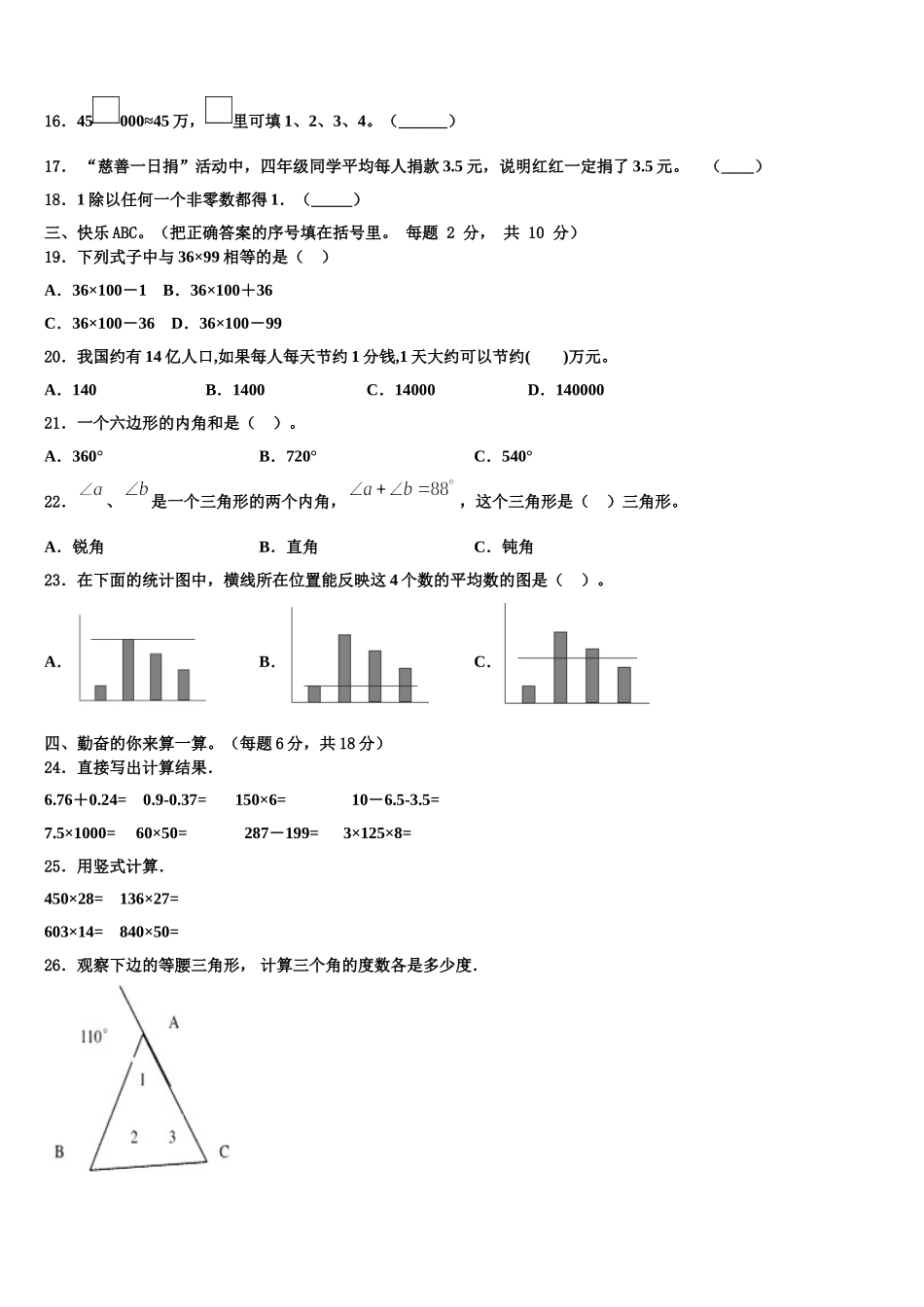 绍兴市越城区2024-2025学年数学四下期末检测试题含解析_第2页