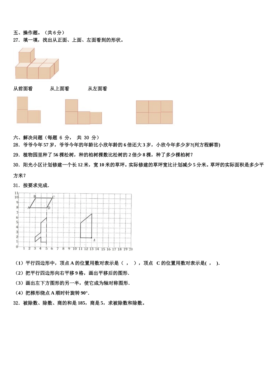 绍兴市越城区2024-2025学年数学四下期末检测试题含解析_第3页