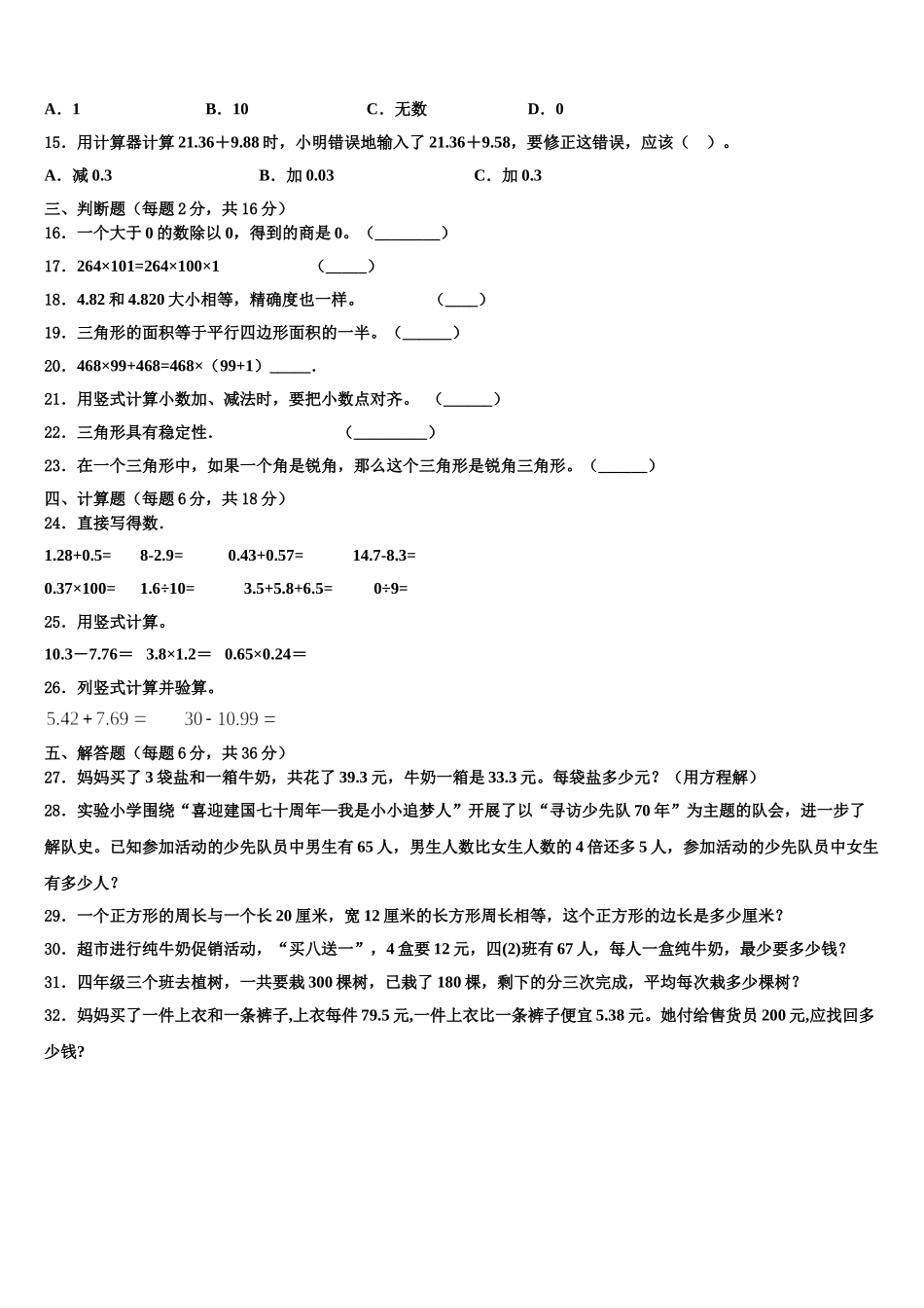 2025届浙江省台州市路桥区数学四下期末教学质量检测模拟试题含解析_第2页