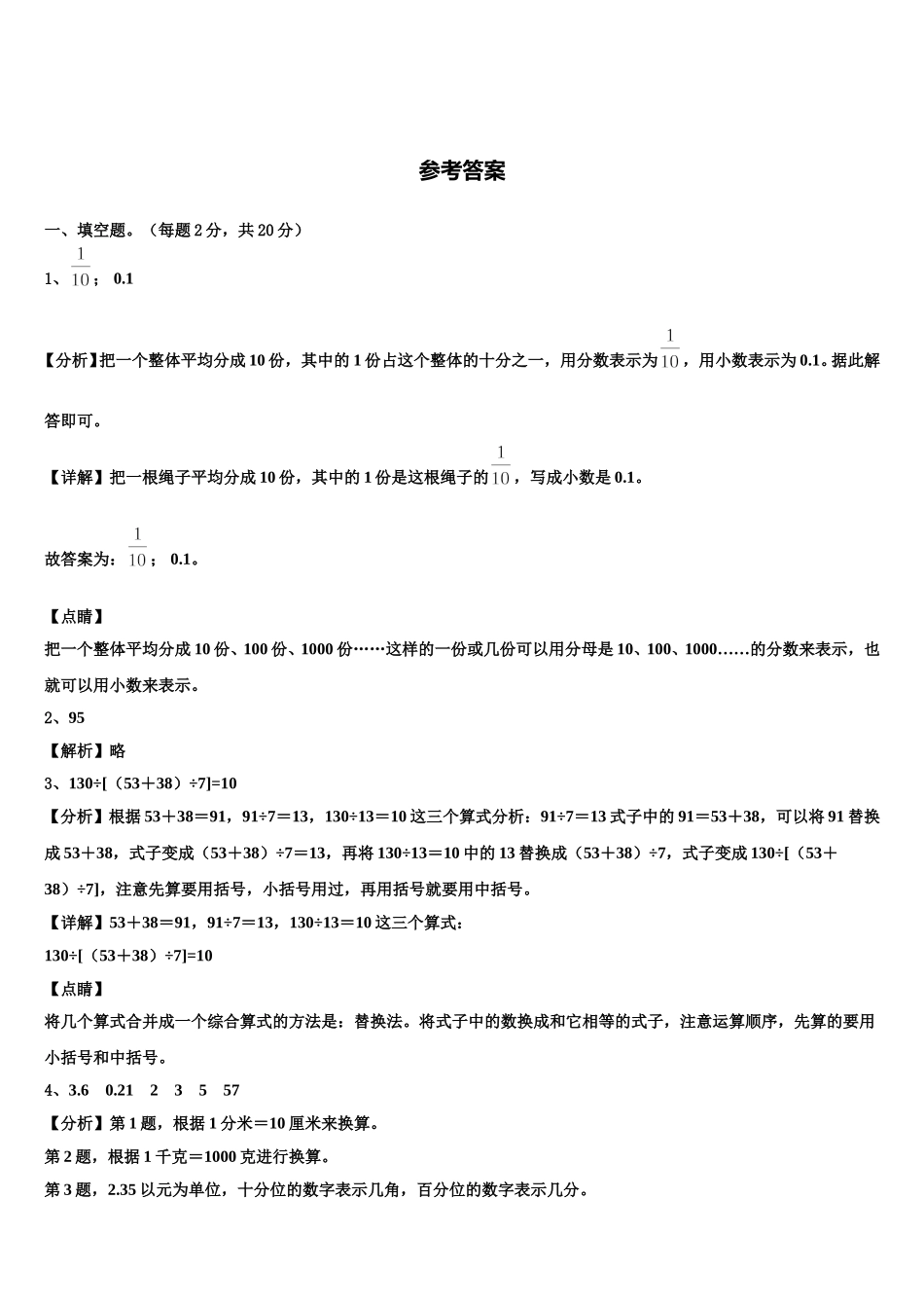 2025届浙江省台州市路桥区数学四下期末教学质量检测模拟试题含解析_第3页