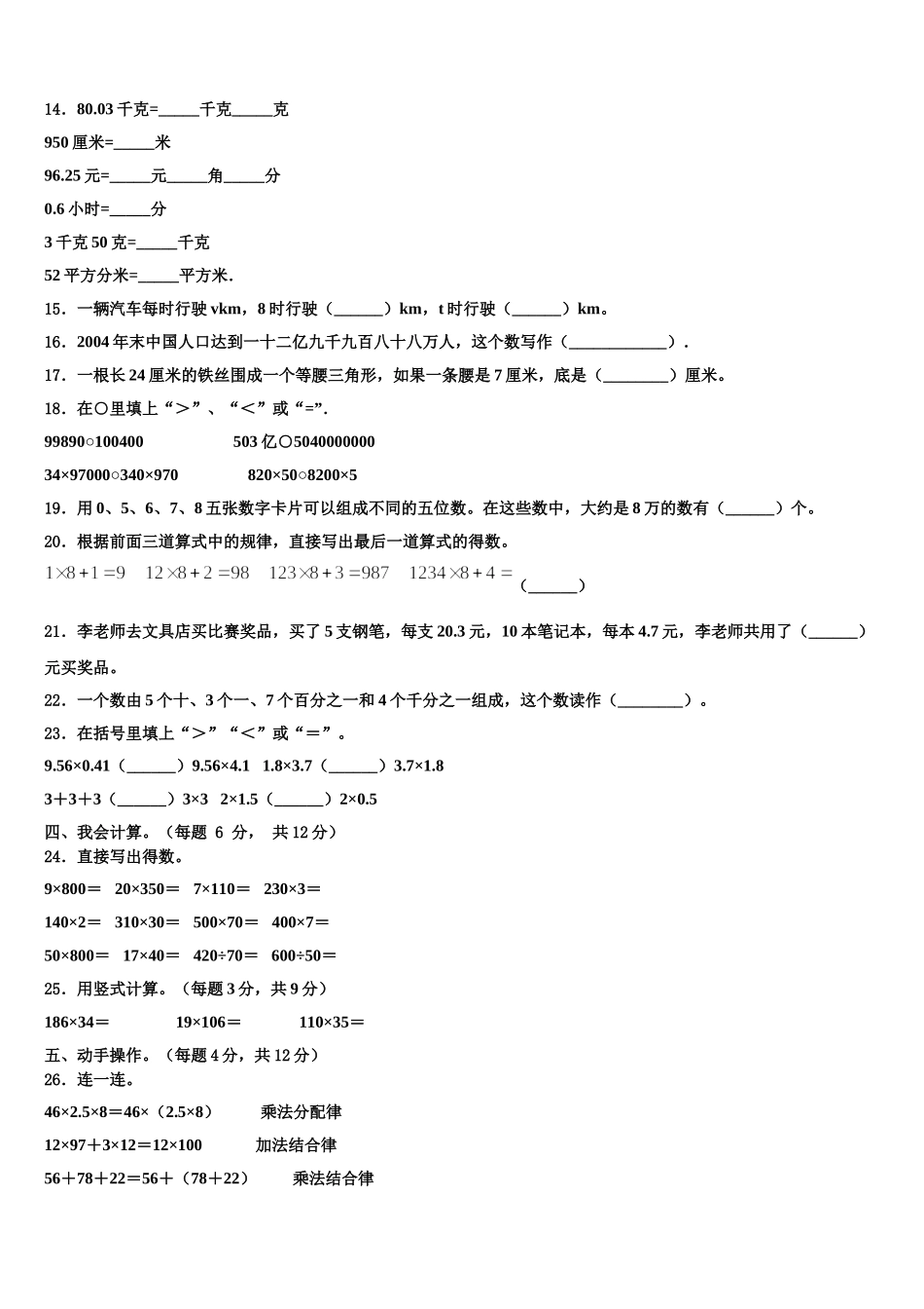 舟山市定岱山县2025年四下数学期末综合测试试题含解析_第2页